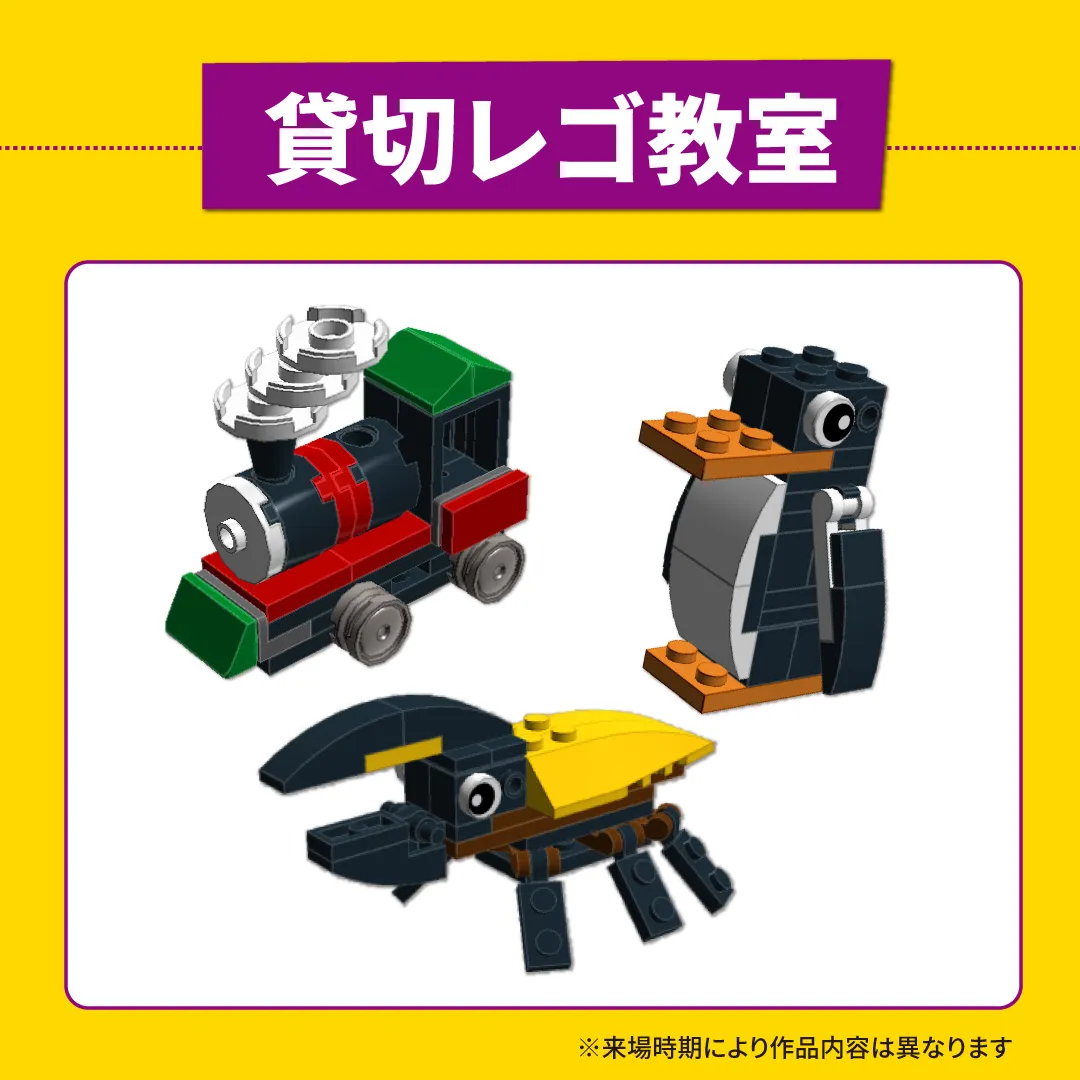 レゴ教室