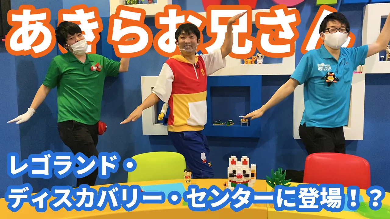 サムネイルv2 レゴランド様 NON STYLE 石田さん 18分尺
