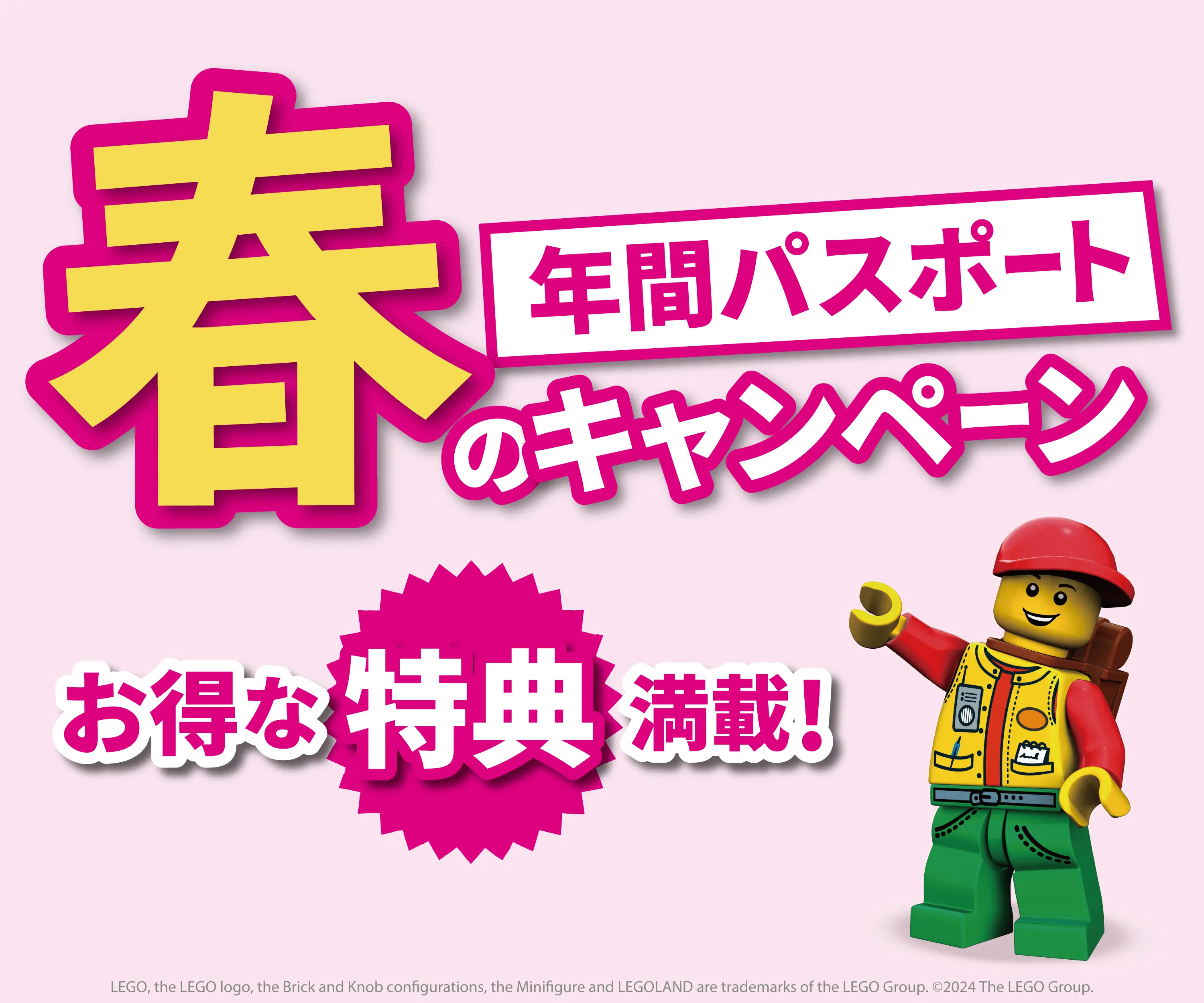 年間パスポート